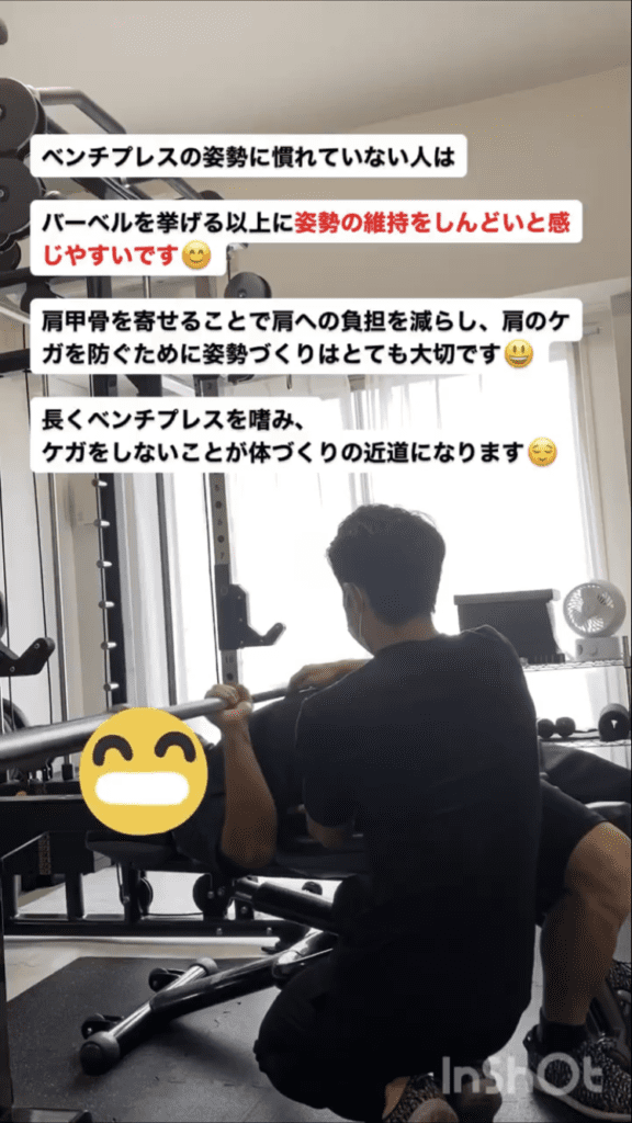 ベンチプレスは姿勢が難しい