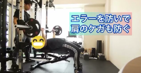 肩のけがを予防して生涯ベンチプレスを楽しみ体を変え続けるためのパーソナルトレーニング指導金山ただたん