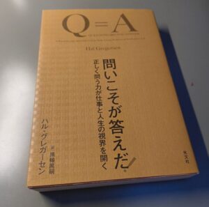 「問いこそが答えだ」パーソナルトレーニングジム金山熱田区ただたん