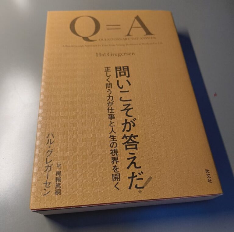 「問いこそが答えだ」パーソナルトレーニングジム金山熱田区ただたん