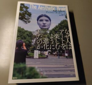 なぜ人はアートを楽しむように進化したのか？ただたんパーソナルジム金山・熱田区
