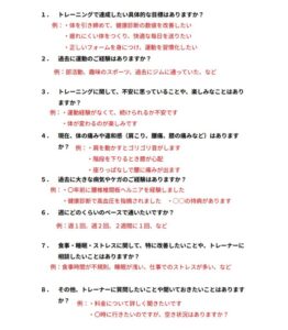 ただたんパーソナルジム金山のカウンセリングシート2ページ目。トレーニングの目標、過去の運動経験、体や健康に関する悩み、通う頻度、食事や睡眠の改善点、その他質問事項についての項目が記載されている。