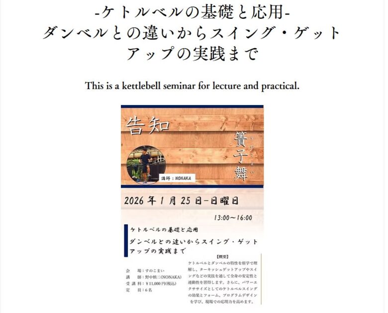 金山にあるただたんパーソナルジムのトレーナーが、トレーナー向けにケトルベルの基礎と応用を指導するセミナー告知画像。
