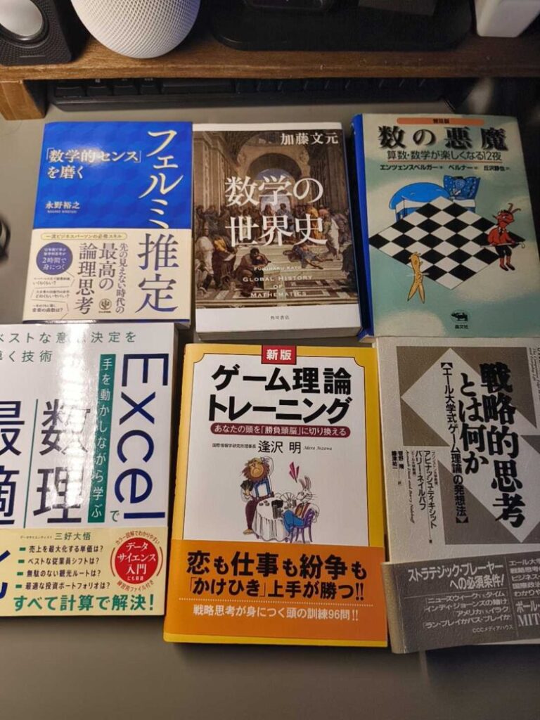 金山にあるパーソナルジムのトレーナーが2025年に通読した、数学的思考やゲーム理論、統計学などのビジネス・学術書の写真。