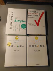 『文章力の基本』や『敬語力の基本』など、言葉遣いに関する実用書。