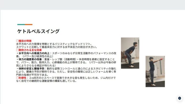 金山のパーソナルジム代表が作成したセミナー資料。ケトルベルスイングを「水平方向への力発揮を特徴とするバリスティックなデッドリフト」と定義し、腰痛予防や体幹安定の効果を解説しているスライド。